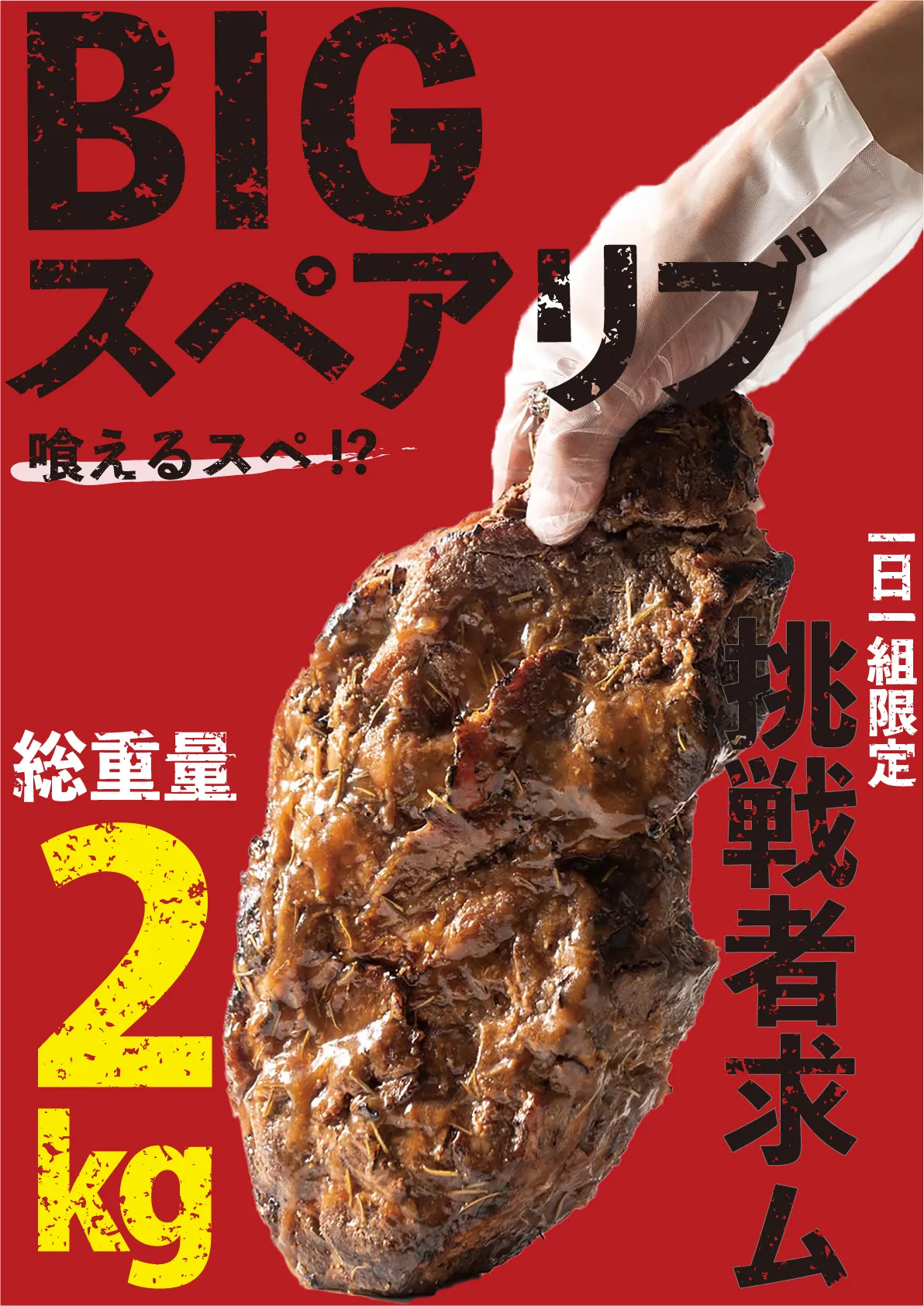 飲食店 外看板ポスター
