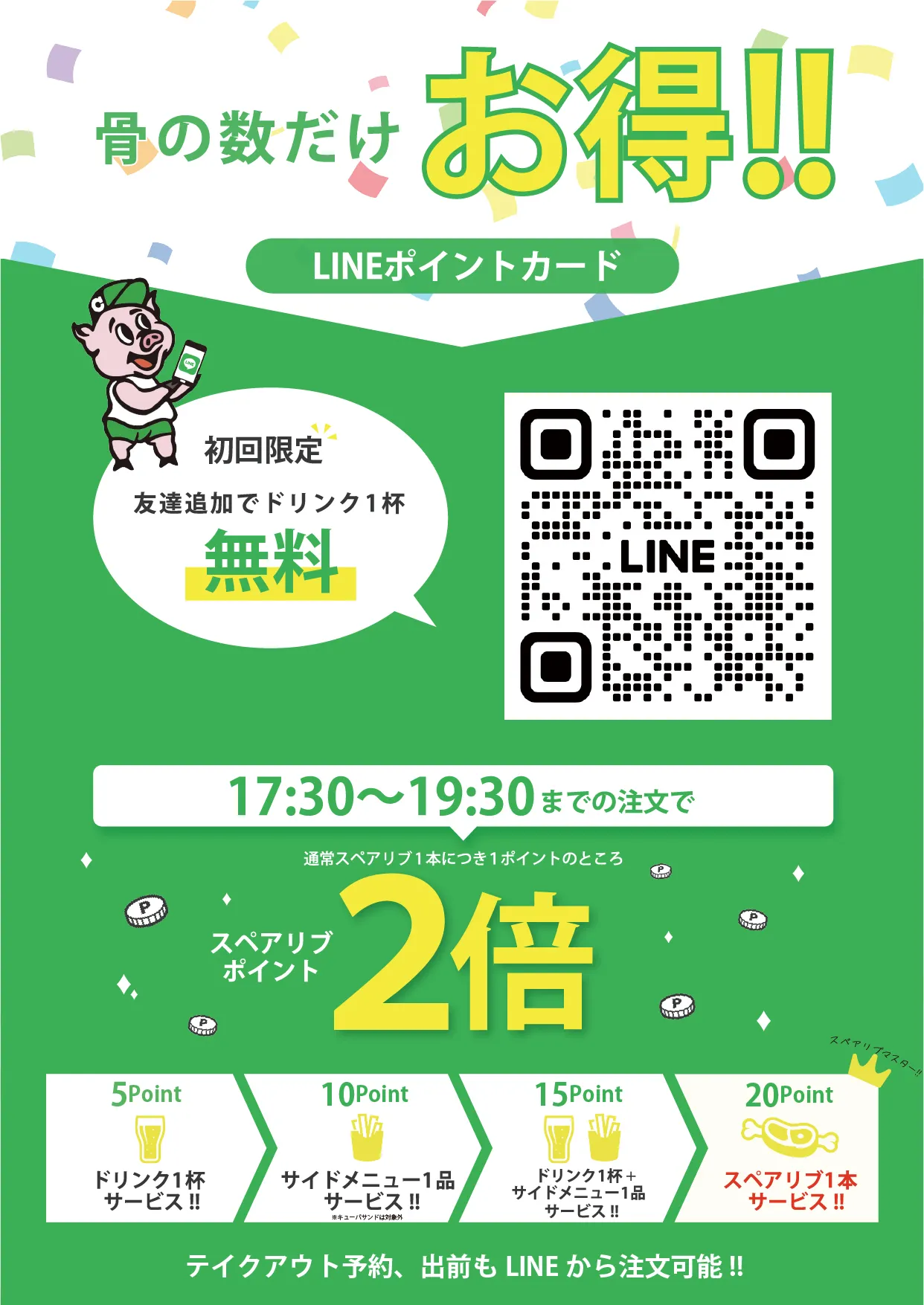 LINE集客促進ポップ