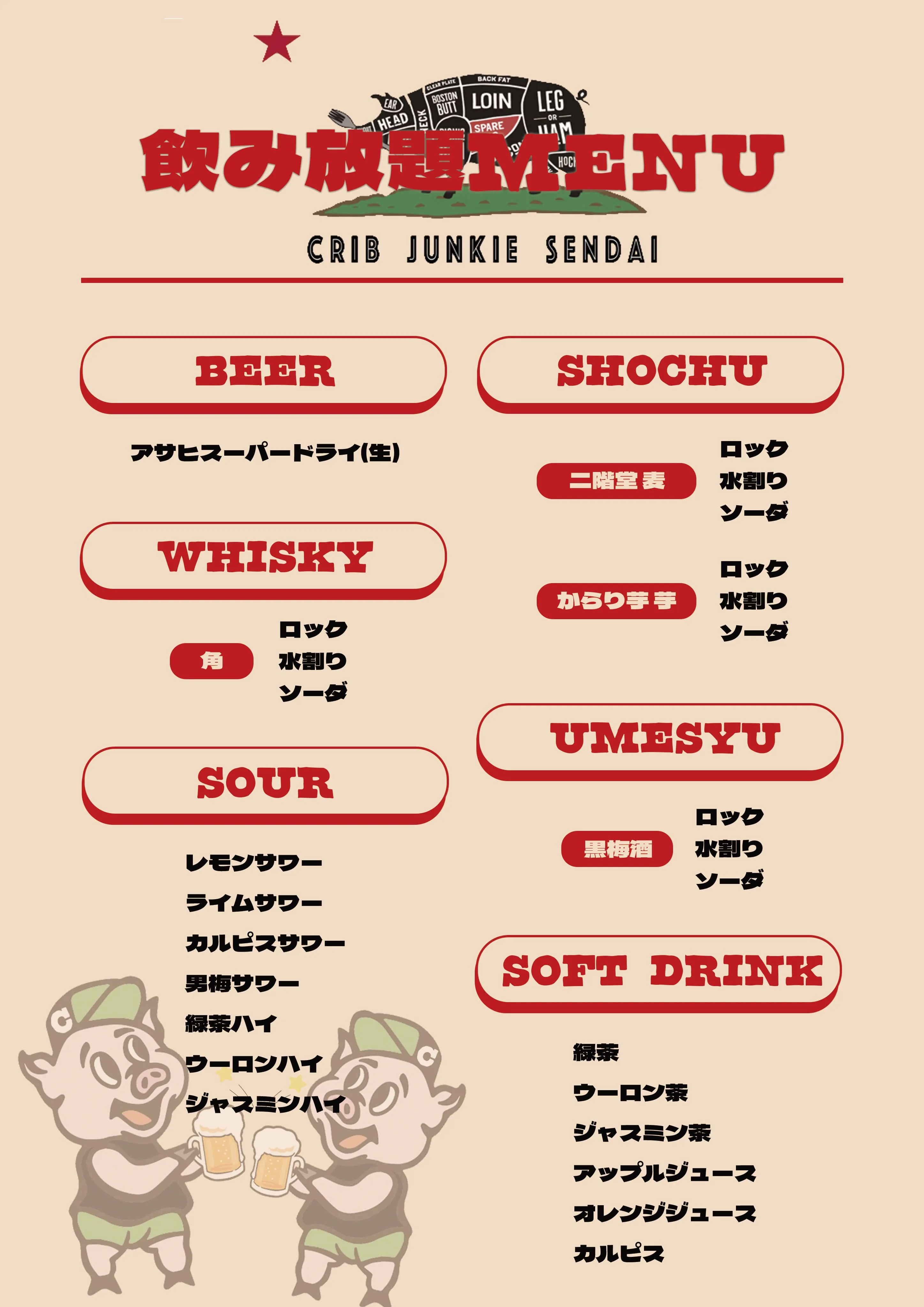 飲食店　メニュー表