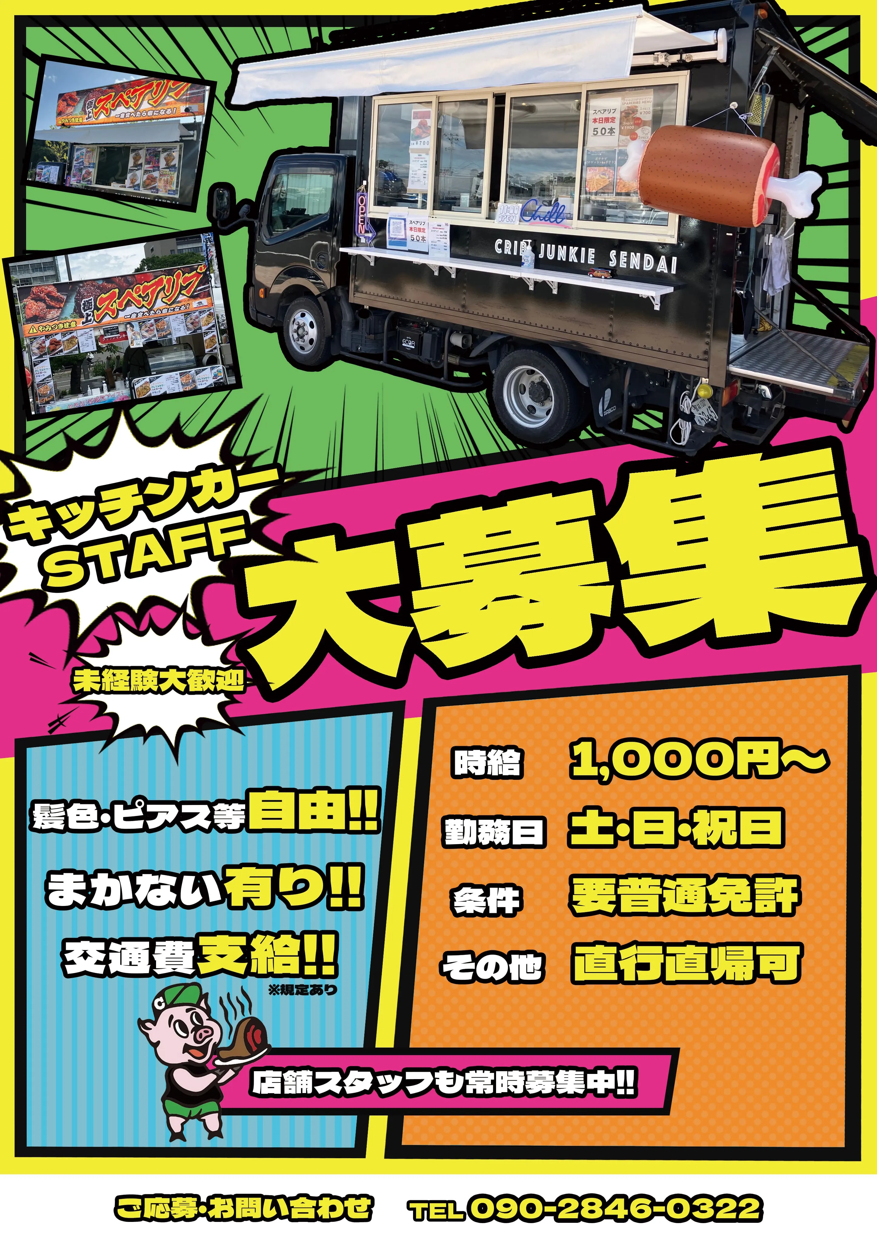 飲食店様 / フライヤーデザイン