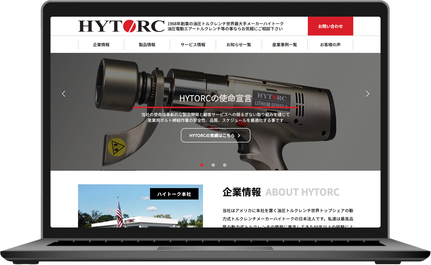 コーポレートサイト